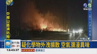 山東化工廠驚爆! 至少1死9傷