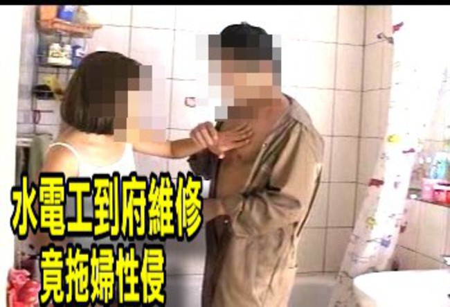 水電工到府換水龍頭 竟拖婦人進房性侵 | 華視新聞