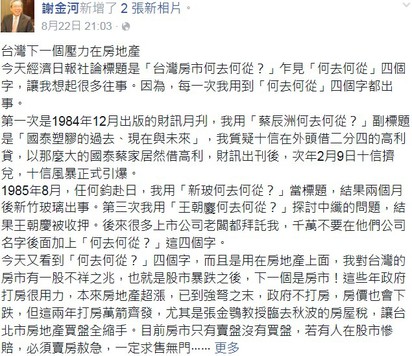 股災後的台灣危機? 他說:下一個換房市 | 謝金河臉書po文 預告房市崩跌將是台灣最大危機