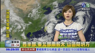 颱風外圍環流影響 全台有雨!