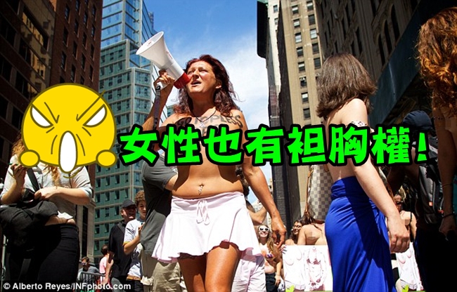 支持時報廣場裸女! 百人上空抗議 | 華視新聞