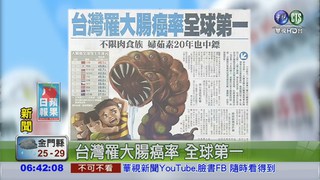 台灣罹大腸癌率全球第一