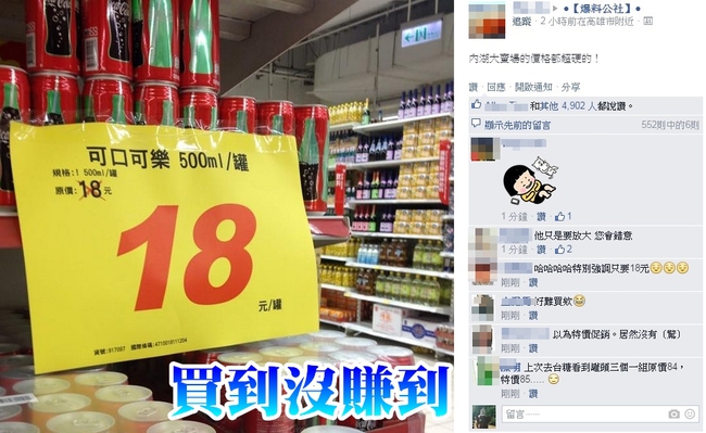 慶讚中元 賣場促銷的可樂讓網友笑了 | 華視新聞