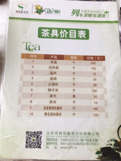 強國高鐵茶好貴! 一杯價格逼近500元 | 