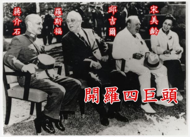 回憶「開羅會議」 羅斯福孫:毛澤東有參加嗎? | 華視新聞