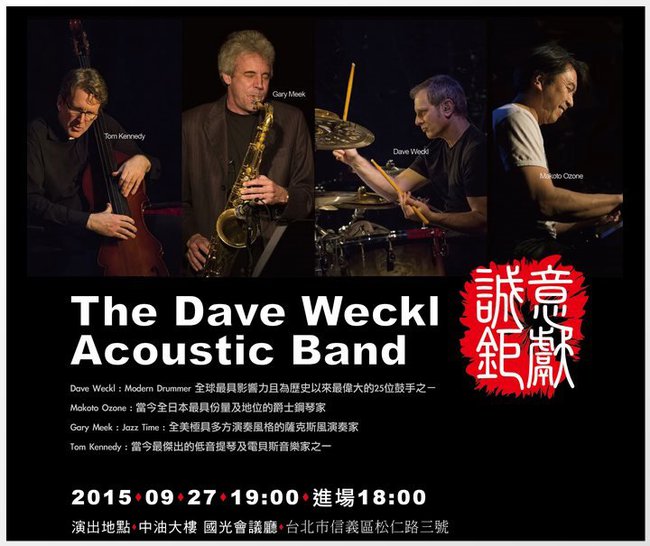 全球最夢幻的爵士樂團「Dave Weckl Acoustic Band」台北登場 | 華視新聞