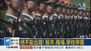 北京閱兵在即 封路排練擾民