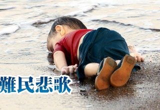 難民悲歌…船隻翻覆 童屍體臥倒沙灘