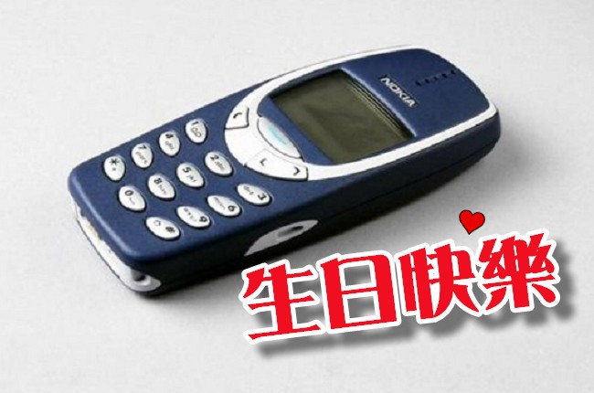 地表最強手機3310 15歲生日快樂 | 華視新聞