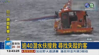 南韓海釣船翻覆 10死10失蹤