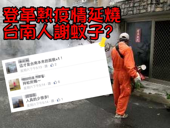 登革熱持續延燒! 台南人:蚊子謝謝你…!? | 華視新聞