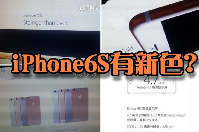 iPhone6S有新玫瑰金? 官網照流出 | 華視新聞