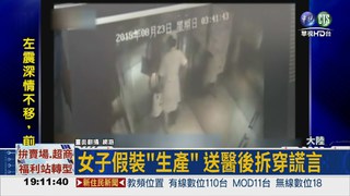 流產婦怕被罵 醫院偷嬰遭逮