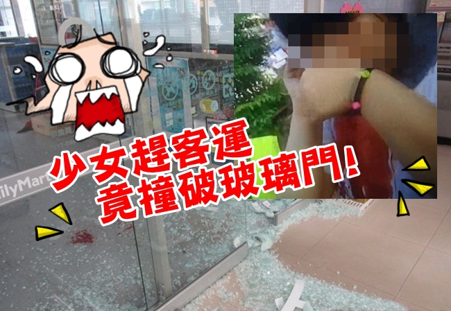 客運等等我! 女學生撞破玻璃門 血染制服… | 華視新聞