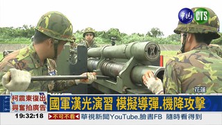 國軍漢光演習 模擬導彈攻擊!