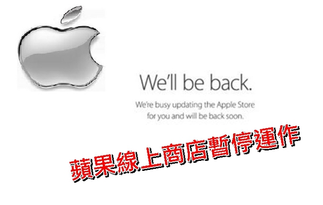 發表會倒數計時 蘋果線上商店暫停 | 華視新聞