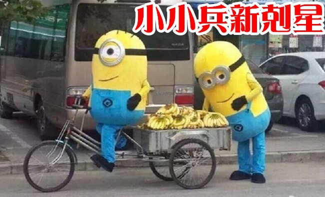 小小兵叫賣香蕉 遇到他們瞬間GG | 華視新聞