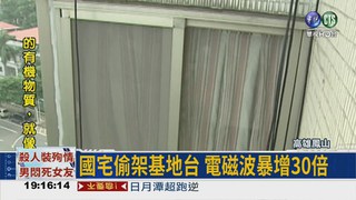 國宅偷架基地台 中華電信判賠