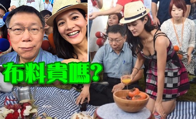 Janet穿低胸洋裝野餐 柯文哲問台灣布料貴? | 華視新聞