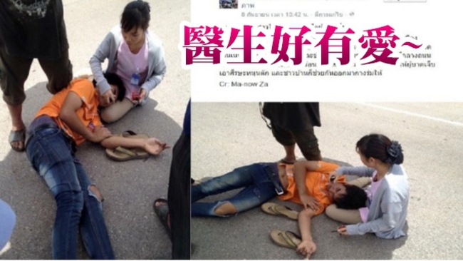 泰國最美女醫師 雙腿讓車禍男當靠枕 | 華視新聞