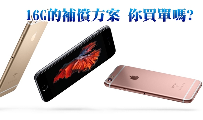 iPhone 6S 16G容量太少　蘋果推這個補償方案… | 華視新聞