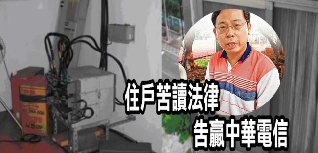 中華電偷裝基地台 付給房東租金「帝寶價」 | 華視新聞