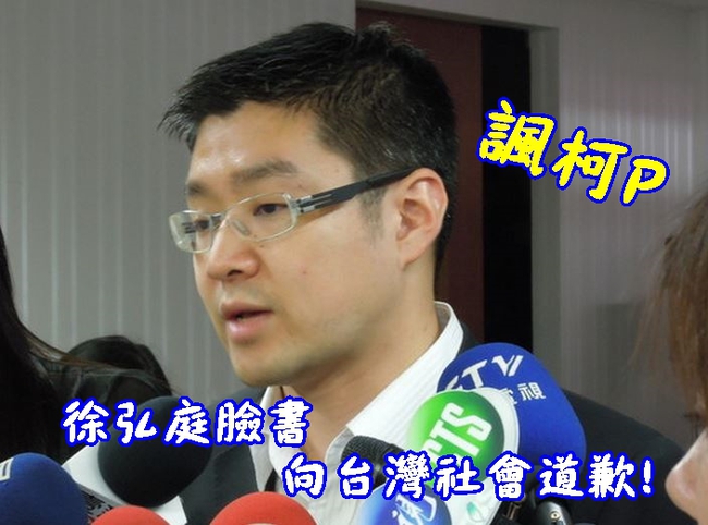 諷柯P特殊性關係 徐弘庭對台灣社會道歉 | 華視新聞