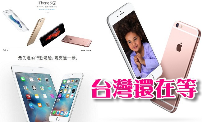 iPhone6S第2波開賣 傳又沒台灣 | 華視新聞