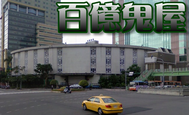 台北車站旁的「百億鬼屋」 終於要拆了 | 華視新聞