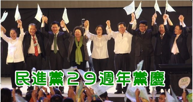 黨慶 蔡英文願:帶領台灣更民主自由公義 | 華視新聞