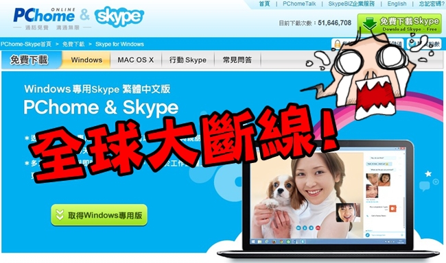 Skype大斷線! 全球用戶無法登入? | 華視新聞