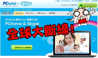 Skype大斷線! 全球用戶無法登入?