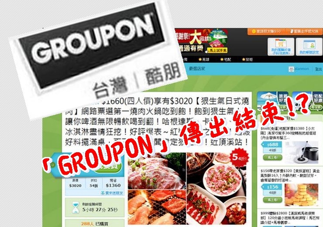團購網GROUPON傳將撤出台灣 全面資遣員工 | 華視新聞