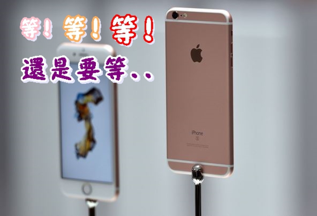 沒亮點照樣熱賣! iPhone 6s第二輪延後開賣? | 華視新聞