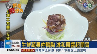 民宿"鴨料理" 享飯店級佳餚