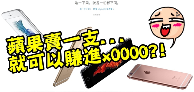 iPhone6s硬是比較貴! 但成本卻只有… | 華視新聞