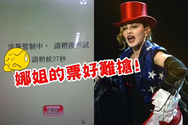 瑪丹娜的票好難搶? ibon搶票秘訣曝光! | 華視新聞