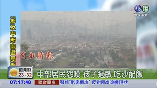秋風起髒兮兮 中部PM2.5超標