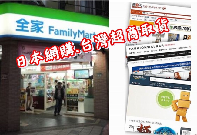 跨境物流來了! 網購日貨超商可取貨 | 華視新聞