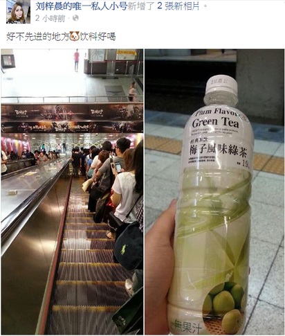 蛇精男自爆人在台北 網友留言飆罵 | 劉梓晨po出他人在捷運站拿飲料的照片。