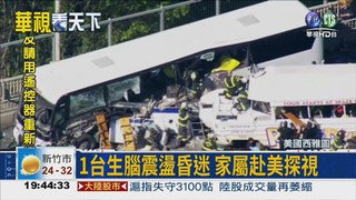 美國觀光車撞巴士 4死12重傷