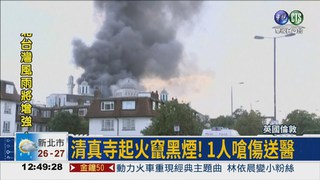 倫敦清真寺起火 1人嗆傷送醫