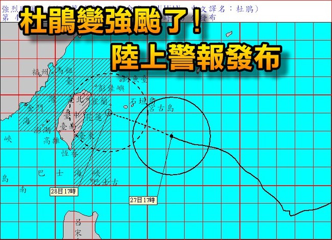 強颱杜鵑發布陸警 北、東部嚴加戒備 | 華視新聞