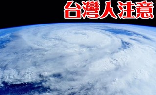 台灣人請小心 隔了7年強颱同一天登陸