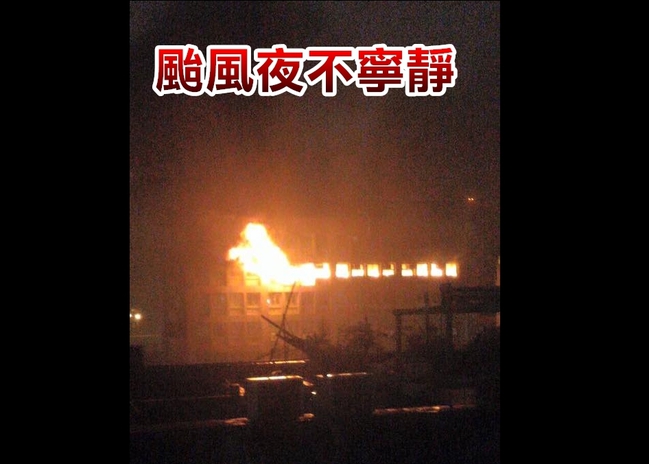 颱風天不平靜 北市長安東路火警整層起火 | 華視新聞