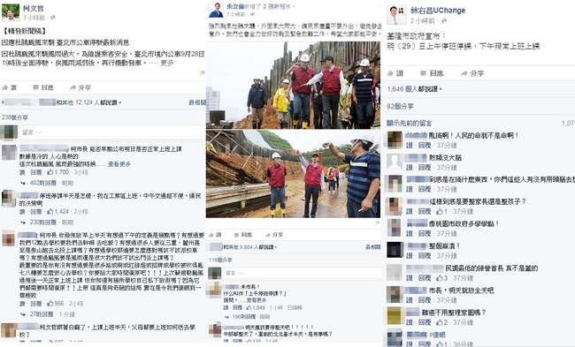 北北基市長臉書被灌爆 明全改停班停課 | 華視新聞