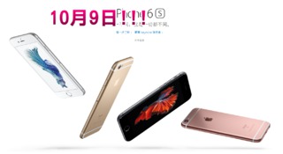 終於來了! iPhone 6s台灣10月9日開賣