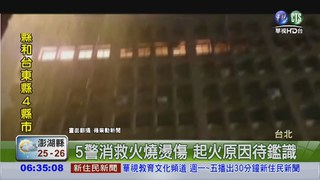 颱風天火燒樓 5警消救火受傷