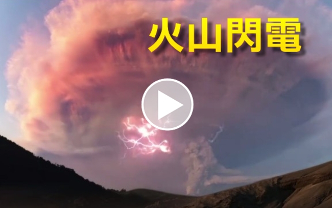 超驚奇!你沒看過的「火山閃電」 | 華視新聞
