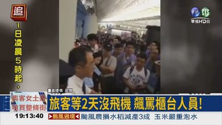 華航颱風轉降香港 旅客被丟包